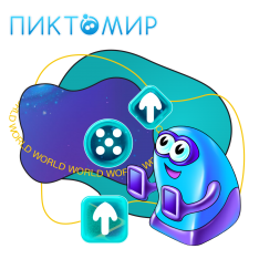 ПиктоМир - КИБЕРшкола программирования для детей, компьютерные курсы для школьников, начинающих и подростков - KIBERone г. Власиха