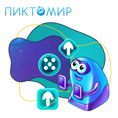 Пиктомир. Интуитивное программирование - КИБЕРшкола программирования для детей, компьютерные курсы для школьников, начинающих и подростков - KIBERone г. Власиха
