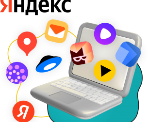Яндекс сервисы - КИБЕРшкола программирования для детей, компьютерные курсы для школьников, начинающих и подростков - KIBERone г. Власиха