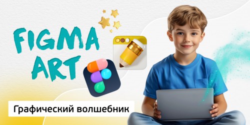Графический волшебник, 8+ - Школа программирования для детей, компьютерные курсы для школьников, начинающих и подростков - KIBERone г. Власиха